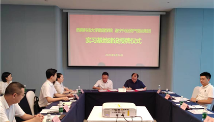 校企合作 基地共建│資產(chǎn)投運(yùn)公司籌備組與西南科技大學(xué)數(shù)理學(xué)院實習(xí)基地簽約儀式成功舉行