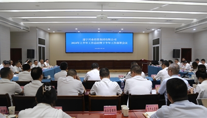 聚力高質(zhì)量,決戰(zhàn)下半年|遂寧興業(yè)集團召開2024年上半年工作總結(jié)暨下半年工作部署會議