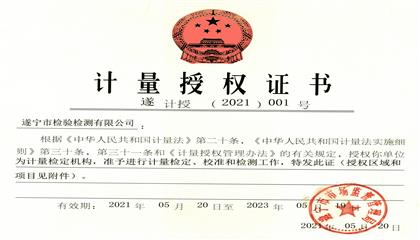 點(diǎn)贊！遂寧興業(yè)集團(tuán)直屬企業(yè)再獲權(quán)威認(rèn)證