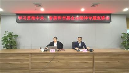 遂寧興業(yè)集團召開學習貫徹中央、省委和市委全會精神專題宣講會